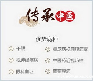 传承中医