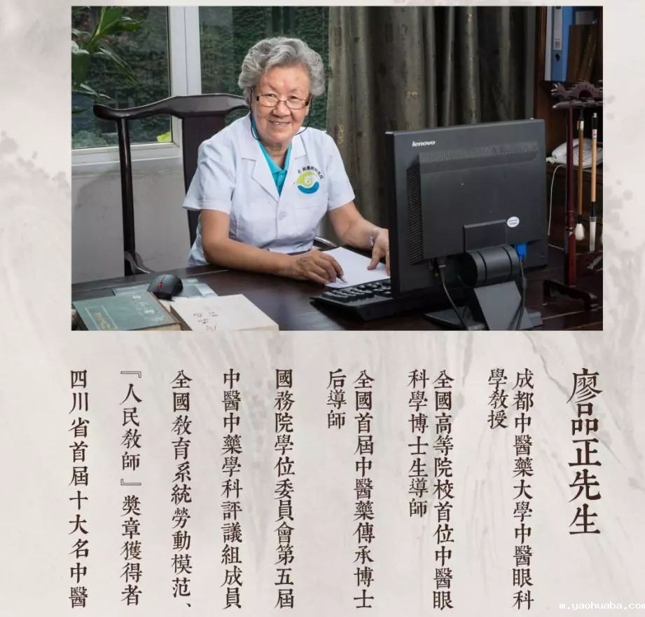 国医大师廖品正
