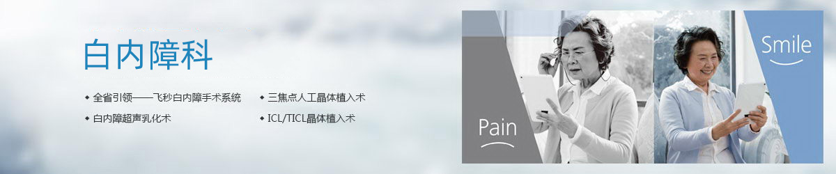 眼底病中心banner