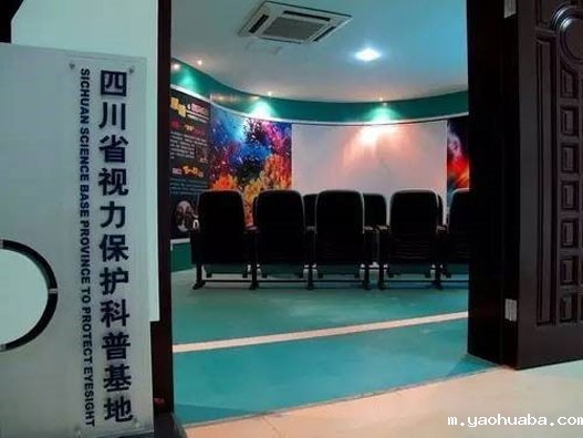 四川省视力保护科普基地介绍