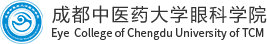 成都中医药大学眼科学院